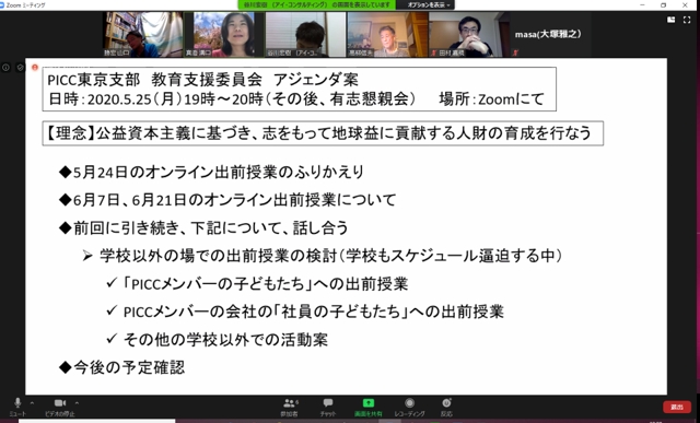 【PICC東京支部】教育支援委員会開催しました