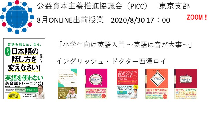 【PICC東京支部】ONLINE出前授業 小学生向け英語入門　～英語は音が大事～