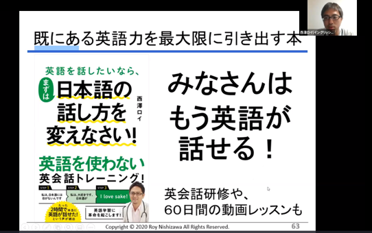 【PICC東京支部】8月定例会開催しました。イングリッシュ・ドクター西澤ロイ 「英語をほとんど使わない英会話トレーニング」