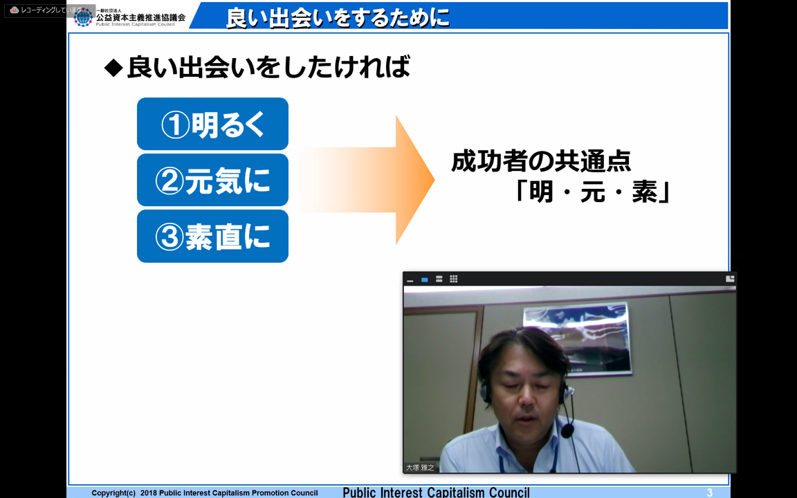 【PICC東京支部】在り方経営塾　在り方編第二回を開催しました。