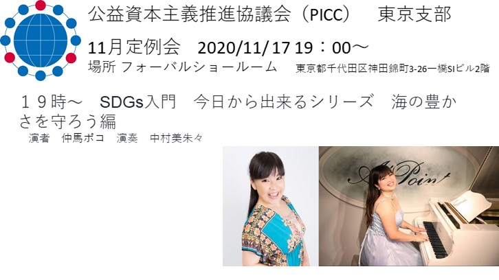 【PICC東京支部】11月定例会のおしらせ