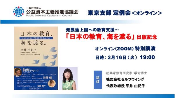 【PICC東京支部】「日本の教育、海を渡る」出版記念 ZOOM講演