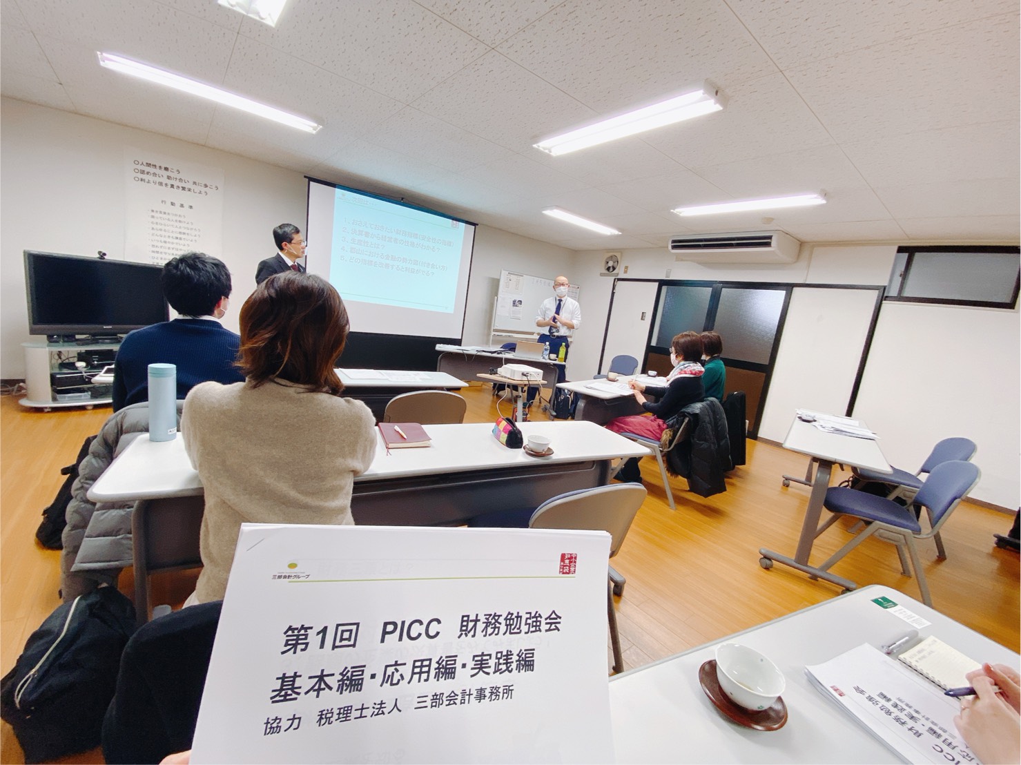 【PICC福島支部設立準備委員会】第1回目 財務勉強会を開催しました