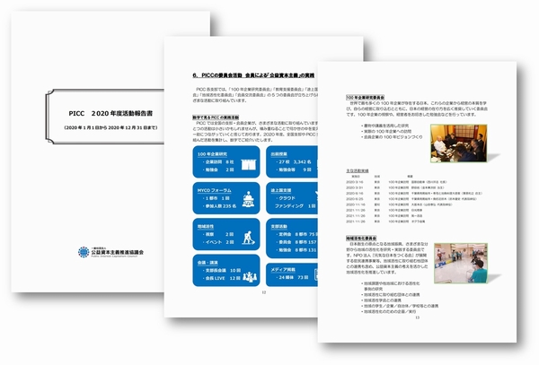  PICC　2020年度活動報告書