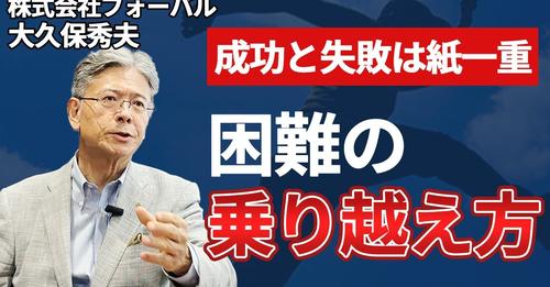 大久保会長がYouTubeチャンネル『ナポレオン研究所』で紹介されました