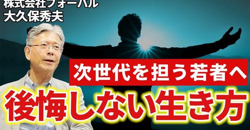 大久保会長がYouTubeチャンネル『ナポレオン研究所』で紹介されました