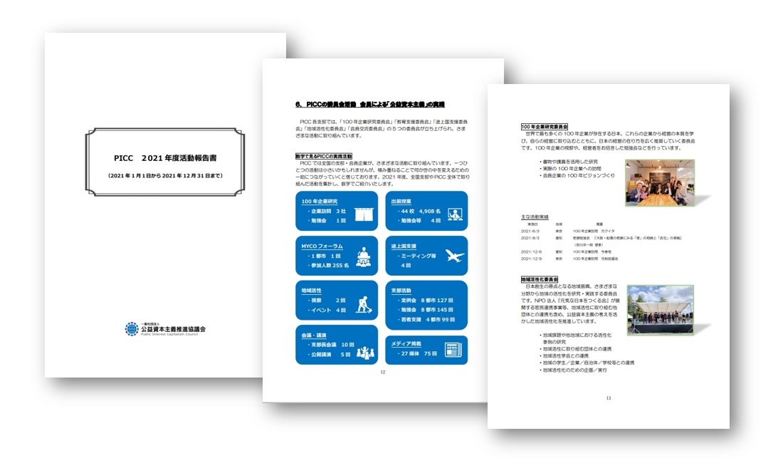  PICC　2021年度活動報告書