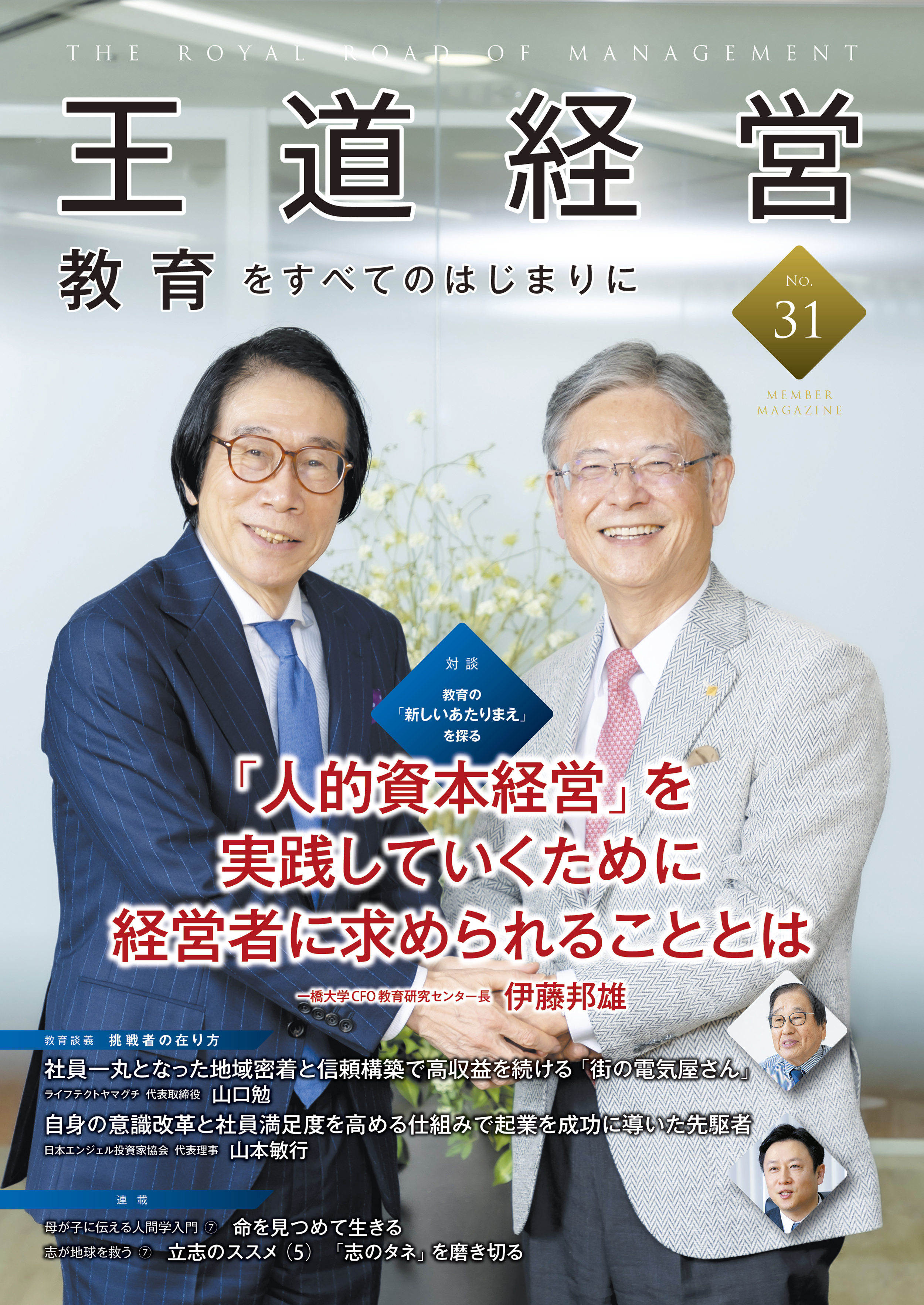 『王道経営』第31号表紙