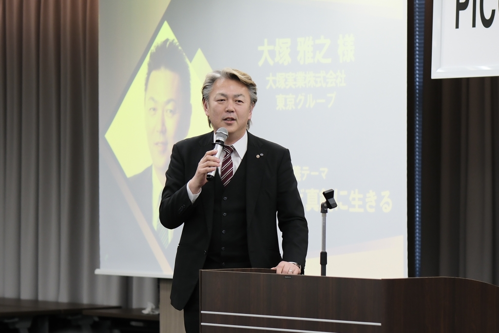 大塚実業株式会社　大塚雅之社長　PICC「本質道場」師範選考会での発表より