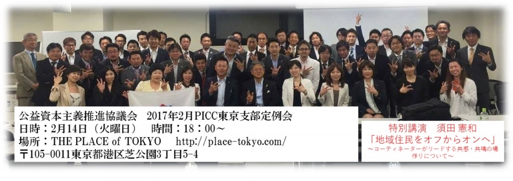 PICC東京支部　2月定例会のお知らせ