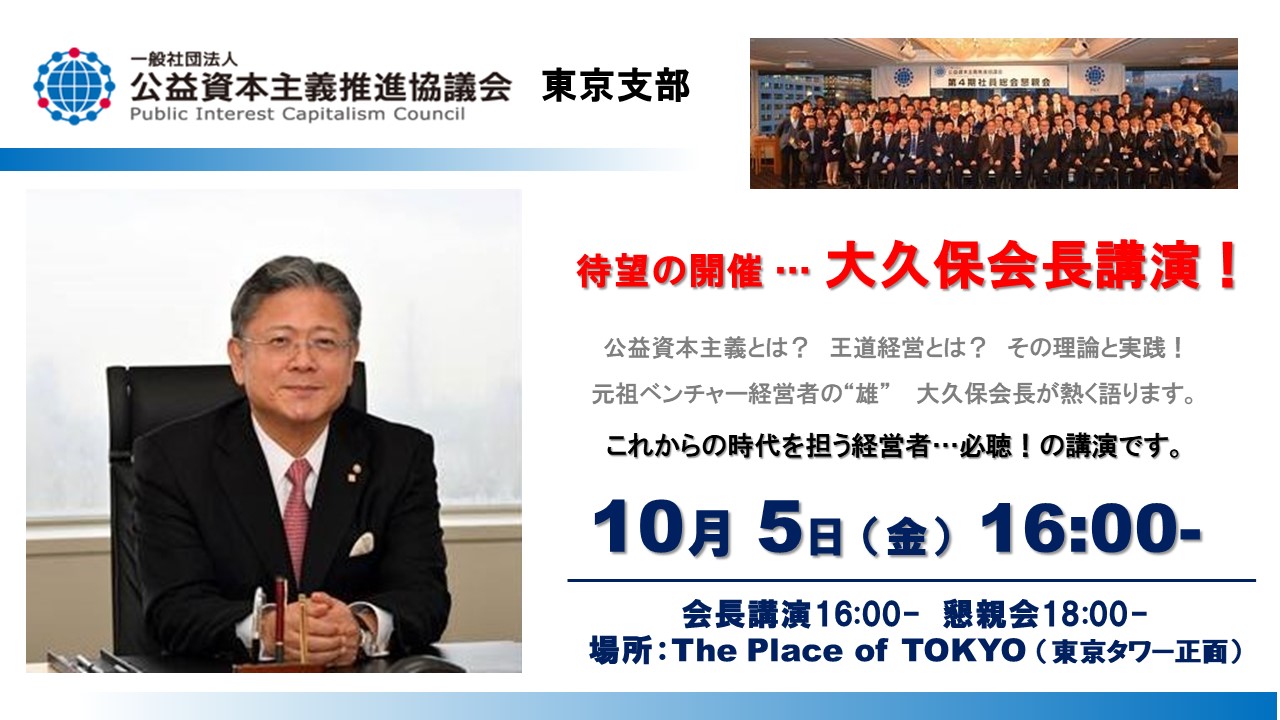 【PICC東京支部】 大久保会長講演 いよいよ10月5日です！