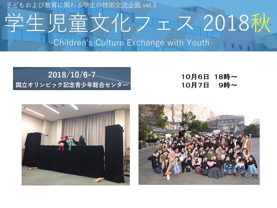 【PICC東京支部】学生児童文化フェス　協賛企画のお知らせ