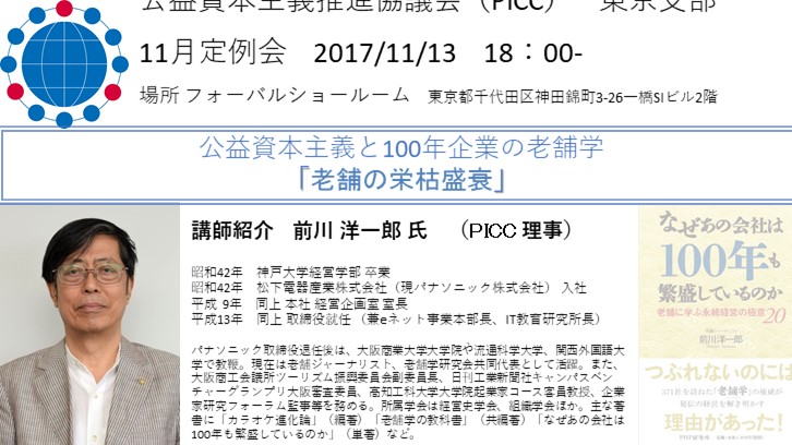 【PICC東京支部】11月定例会のお知らせ