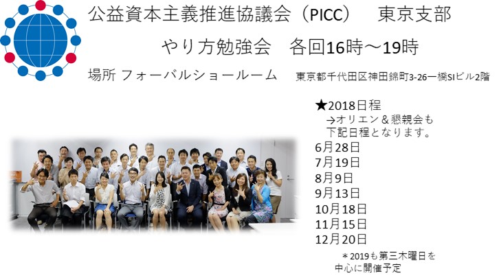 【PICC東京支部】経営やり方勉強会　10月開催告知　いかにして営業（販売）力を高めるか