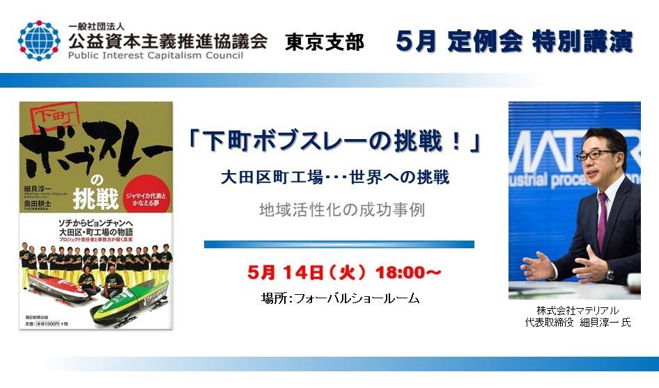 【PICC東京支部】5月定例会お知らせ