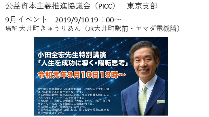 【PICC東京支部】9月イベントのお知らせ