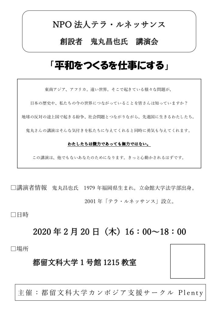 【PICC東京支部】マイコミュニティフォーラム関連企画　鬼丸昌也氏講演会　開催します