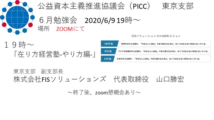 【PICC東京支部】6月勉強会のおしらせ